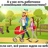 Трудовые отношения с работниками с семейными обязанностями