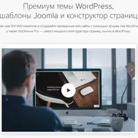 Шаблоны Yootheme для Joomla