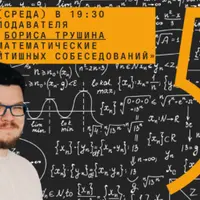 Красивые математические задачи с айтишных собеседований