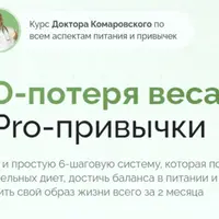PRO-похудение и PRO-привычки