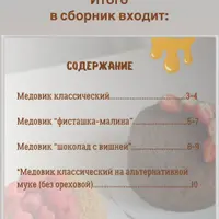 Три Медовика