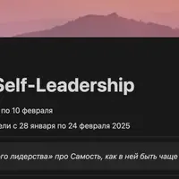 Само-лидерство | Self-Leadership
