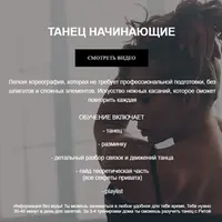 Танец начинающие