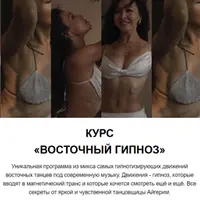 Восточный гипноз