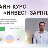 Инвест-зарплата на недвижимости