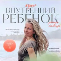 Внутренний ребёнок