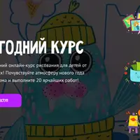 Новогодний курс 5+