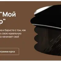 Мой кофейный мир