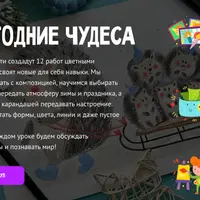 Новогодние чудеса