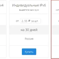 Быстрые российские прокси 2000 IP