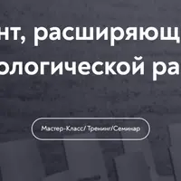 МАК - инструмент, расширяющий возможности психологической работы