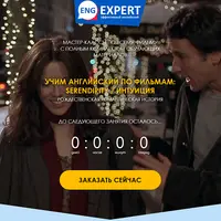 Учим английский по фильмам: Serendipity / Интуиция