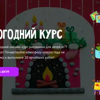 Новогодний курс 7+