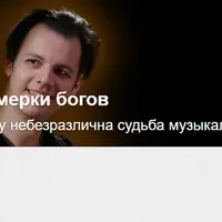 Сумерки богов