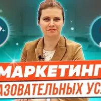 Маркетинг образовательных услуг: виды и стратегии применения