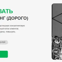 Как продавать консалтинг дорого