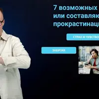 Пендальгин: как перестать откладывать дела на потом