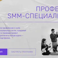 Профессия SMM-специалист