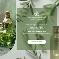 Арома-PRO. Вебинар 6: Мимоза, Кунцея, Пижма голубая