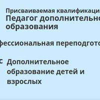 Дополнительное образование детей и взрослых