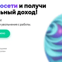 Освой нейросети и получи дополнительный доход