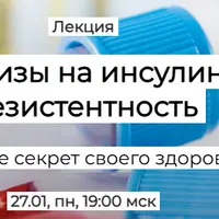 Анализы на инсулинорезистентность