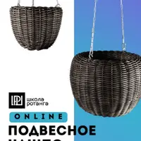 Подвесное кашпо