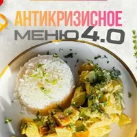 Антикризисное Меню 4.0