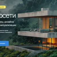 Нейросети для архитектуры, дизайна интерьеров и визуализации