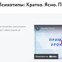 Психотипы: Кратко. Ясно. Понятно