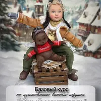 Ватные игрушки: Юный мечтатель