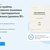 Эффективные приёмы совершенствования языковых компетенций преподавателя английского языка (уровень B2–C1)