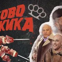 Конкурс мужской баттл «Слово Мужика»