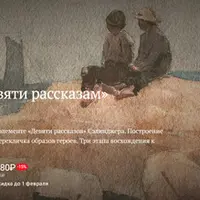 Ключ к "Девяти рассказам" Сэлинджера