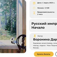 Русский импрессионизм. Начало