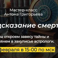 Предсказание смерти