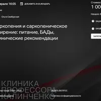 Саркопения и саркопеническое ожирение: питание, БАДы, клинические рекомендации