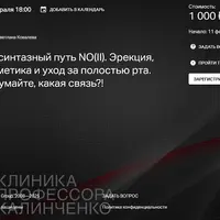 Внесинтазный путь NO. Эрекция, косметика и уход за полостью рта