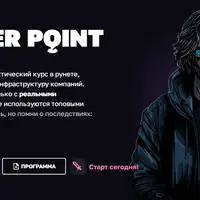 Hacker point: практический курс по атаке инфраструктуры