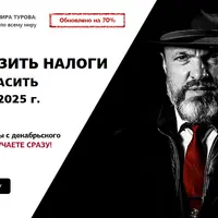 Как снизить налоги и обезопасить бизнес в 2025 г.