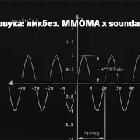 Теория звука: ликбез. Математика, физика и музыка