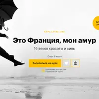 Это Франция, мон амур