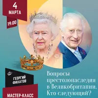 Вопросы престолонаследия в Великобритании. Кто следующий?