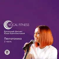 Пентатоника. Часть 2