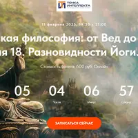 Индийская философия: от Вед до Веданты. Лекция 18. Санкхья и Йога. Часть 5