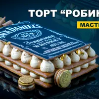 Торт Робин Гуд