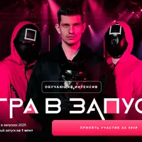 Игра в запуск