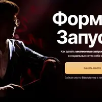 Формула запуска 7.0