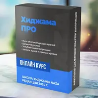 Хиджама Про