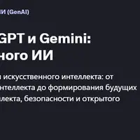 DeepSeek против ChatGPT и Gemini: разрушение генеративного искусственного интеллекта